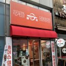 구들마라탕 혁신점