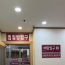 병점불한증막사우나 이미지