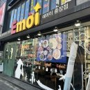 에머이베트남쌀국수 충장점 이미지