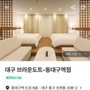 브라운도트 동대구역점 이미지