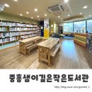 중흥샘이깊은작은도서관 이미지