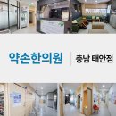 태안한의원 이미지