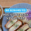 당포로나인돈카츠 이미지