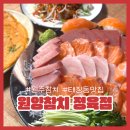 원양참치정육점 - 원주시 | 원양참치정육점