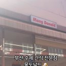몽도날드 네이버블로그