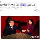 그 정당의 시의원 또 성추행한 게 들통난 겨? 이미지