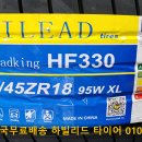 착한모터스 | 대구 하빌리드타이어 전국 무료배송 택배 225 45 18 YF쏘나타 중국산타이어 유별모터스