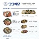 연안식당&고래감자탕 이미지