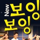 NEW보잉보잉 이미지