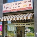 커피르플랑(수목점) | 르 쁘띠 파티세리 소금빵 플랑 구움과자 세종 반곡동 디저트 맛집