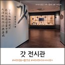 갓일-총모자 양태 | 제주의 멋과 역사를 품은 갓 전시관