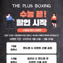 더플러스 복싱 이미지