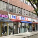 청실 | (서울/서초) 청실홍실 감자탕 내돈내산 후기, 서초 강남 뼈해장국 맛집, 성시경 맛집