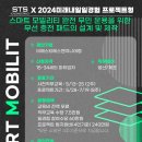 에스티에스엔지니어링