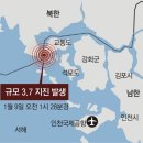 그냥 심심해서요. (19238) 강화도 해역서 규모 3.7 지진 이미지