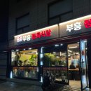 부흥축산 | 상봉 동네 정육식당 맛집 부흥축산 재방문 의사 있음