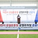 공설운동장 경기경제신문