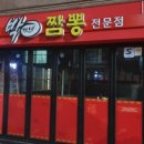 박가짬뽕