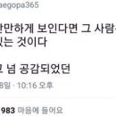 이걸 모르는 사람과 상종하고십지안아. 이미지