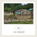 동산 | 구미 아이랑 동물체험 쥬쥬동산 솔직후기
