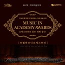 8월22일(목) 오케스트라로 듣는 영화음악 - W필하모닉오케스트라 (강남구민회관 2층 대공연장 오후 7시30분) 전석초대 이미지