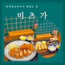 이시아폴리스점 [미츠가] ⋮ 바삭한 돈마호크카츠 맛집
