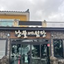 낭뜰에쉼팡 이미지