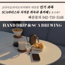 핸드드립홈바리스타(서원) | 핸드드립과정 바리스타 수강후기 대전바리스타학원 코요아가 짱인듯:)