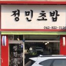 정민초밥 이미지