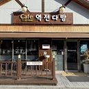 역전다방카페 이미지