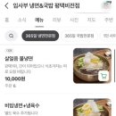 냉면장인 임사부 평택비전점 이미지