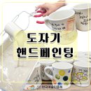 핸드페인팅공예 이미지