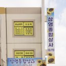 삼양종합유통