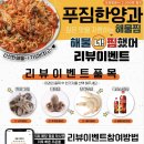 창원아구찜 끝판왕 도계동 '해물너찜했어' 포장후기