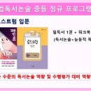 건영아파트(덕소리버파크 도곡11리) | 해법독서논술 중등 프로그램 안내
