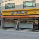 밥심면심