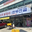 경기도 수원시 팔달구 장다리로172번길 | 인계동 칼국수 맛집 새로 생긴 오곡칼국수, 만두까지 제대로였다