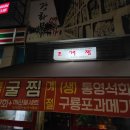 선술포차광화문 | [천안][불당] 구불당 선술포차 (광화문연가)