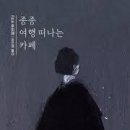 카페여행