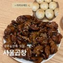 송정한방병원 | 광주송정역 서울곱창 오픈런 라라브레드 오전 11시에 곱창 먹고 온 후기 (메뉴, 주차)