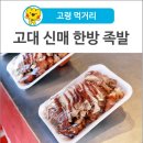 대가한방족발 이미지