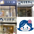 막내딸집건어물 정관점