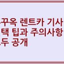 소셜미디어로 알아보는 트렌딩 영어 탐험 | 푸꾸옥 렌트카 기사님 선택 팁과 주의사항 모두 공개