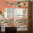 조선게장집 이미지