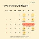 연세더아름의원