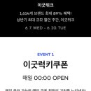 <b>29cm</b> 랜덤쿠폰