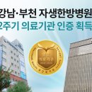 부천자생한방병원 이미지