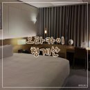 오라카이 청계산호텔 | 오라카이 청계산 호텔 : 서울호캉스 할인예약