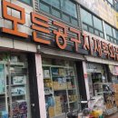 터미널철물공구
