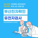 크린토피아 부산영도지사 | 부산 친자확인검사 후기 많고 비용 가성비 좋은 곳! 다우진 유전자연구소